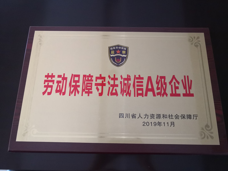 守法誠信A級企業(yè)獎牌